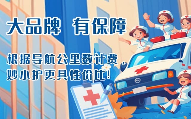 黎城救护车转运